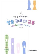 알토 리코더 교본