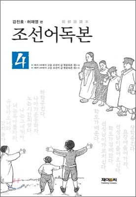 조선어독본 4