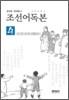 조선어독본 4
