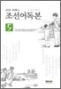 조선어독본 5