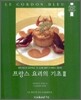프랑스 요리의 기초 2