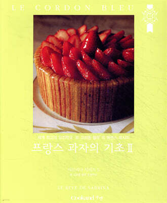 프랑스 과자의 기초 2