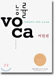 능률 VOCA 어원편