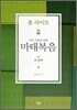 모든 사람을 위한 마태복음 2부