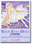 Your Eyes Only