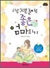 하루 30분 놀이로 좋은 엄마 되기