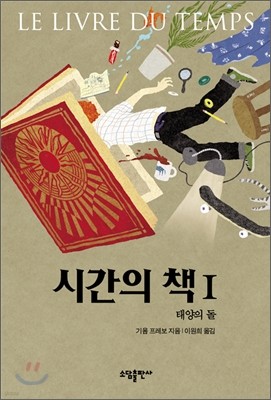 시간의 책 1