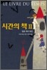 시간의 책 2