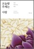 오늘밤 주제는 사랑