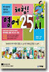 체험! 영어 25시