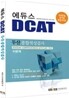 에듀스 DCAT 두산 종합적성검사