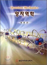 양자역학