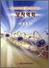 양자역학