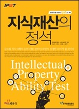 지식재산의 정석