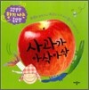사과가 아삭아삭