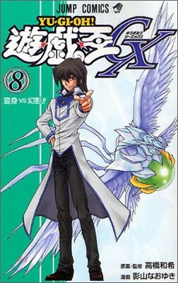 遊.戱.王GX 2 | 高橋和希 | 集英社 - 예스24