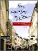 도시, 디자인에 눈을 뜨다