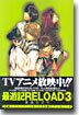 最遊記 RELOAD 3
