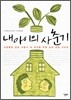 내 아이의 사춘기