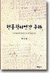 현풍곽씨언간 주해