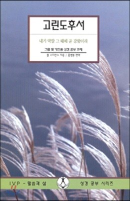고린도후서
