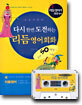다시 한번 도전하는 리듬 영어회화