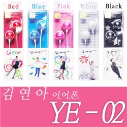 무료[유프코리아]김연아이어폰/YE02/YE-02/무통증이어폰/사은품영화할인권/좌우대칭/일자형플러그/실리콘쿠선4개