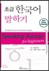 초급 한국어 말하기