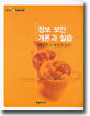 정보 보안 개론과 실습