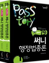 2011 PASSTORY 7 9급 써니 행정법총론