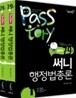 2011 PASSTORY 7 9급 써니 행정법총론