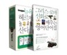 뉴욕에 헤르메스가 산다 세트