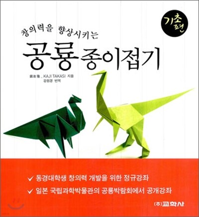 공룡 종이접기 기초편
