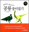 공룡 종이접기 기초편