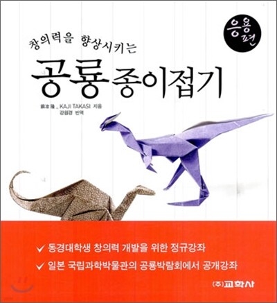 공룡 종이접기 응용편
