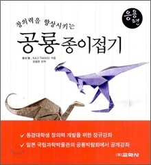 공룡 종이접기 응용편