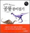 공룡 종이접기 응용편