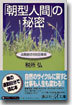 「朝型人間」の秘密