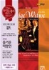Franz Welser-Most 레하르: 즐거운 미망인 (Franz Lehar: Die lustige Witwe)
