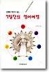 7일간의 영어여행