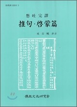 추구·계몽편