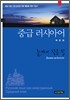 중급 러시아어