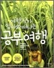 공부 여행
