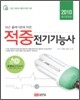 2010 적중 전기 기능사