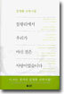 물왕리에서 우리가 마신 것은 사랑이었습니다