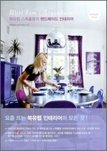 북유럽 스톡홀롬의 핸드메이드 인테리어