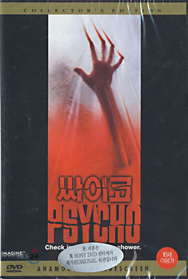 싸이코 Psycho (1988)