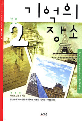 기억의 장소 2