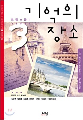 기억의 장소 3