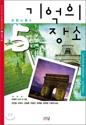 기억의 장소 5